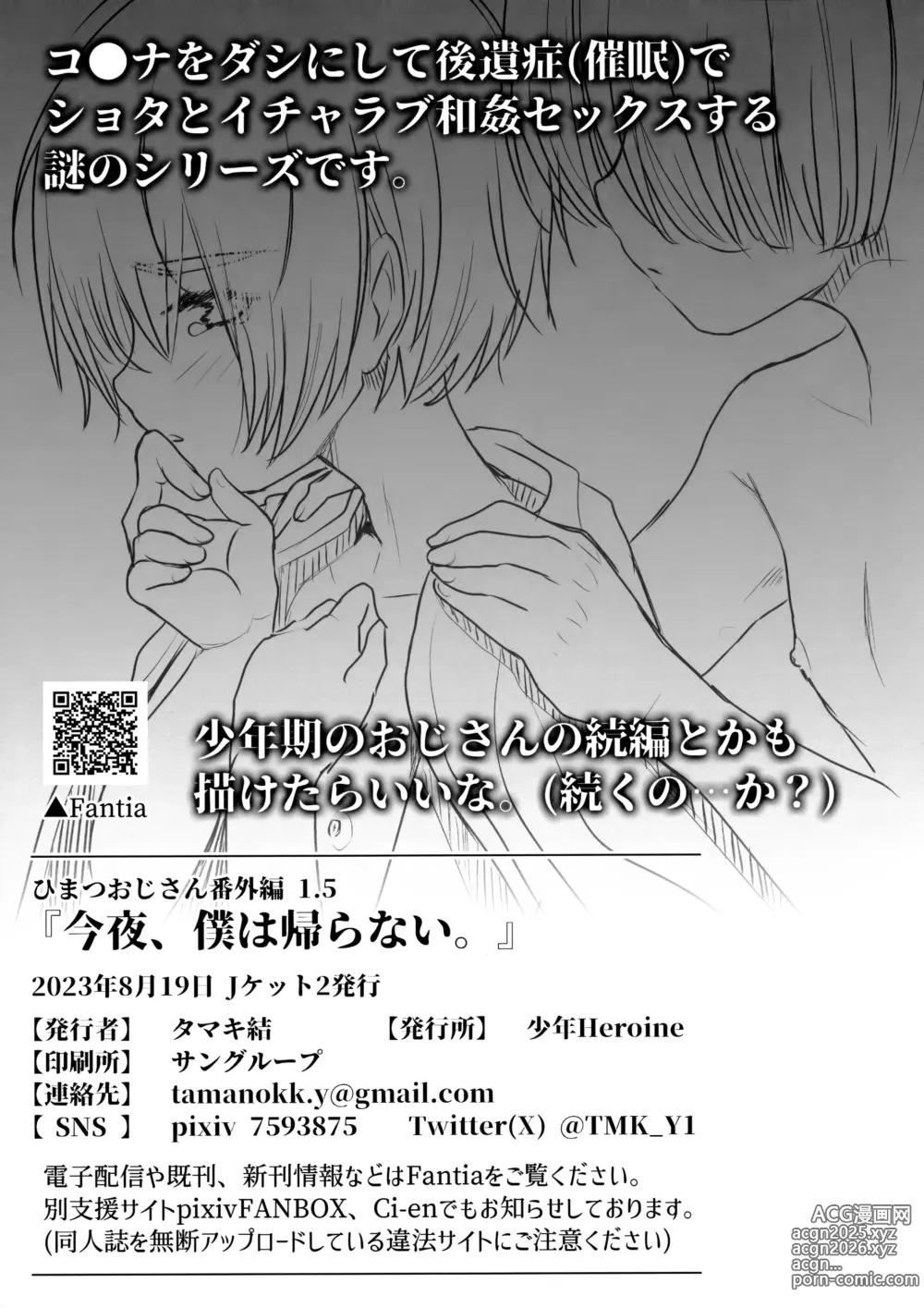 Page 16 of doujinshi Konya, Boku wa Kaeranai.
