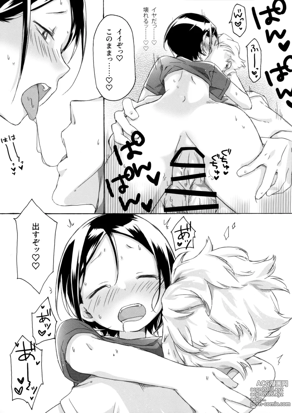 Page 16 of doujinshi KABE-kun ga Warui Kanemochi ni XXX Sareru Hon