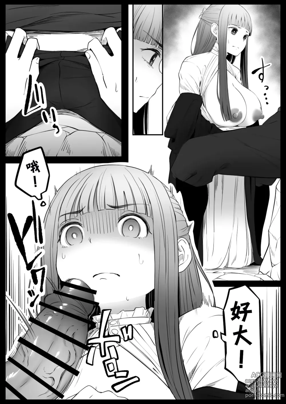 Page 11 of doujinshi Genkaku Mahou