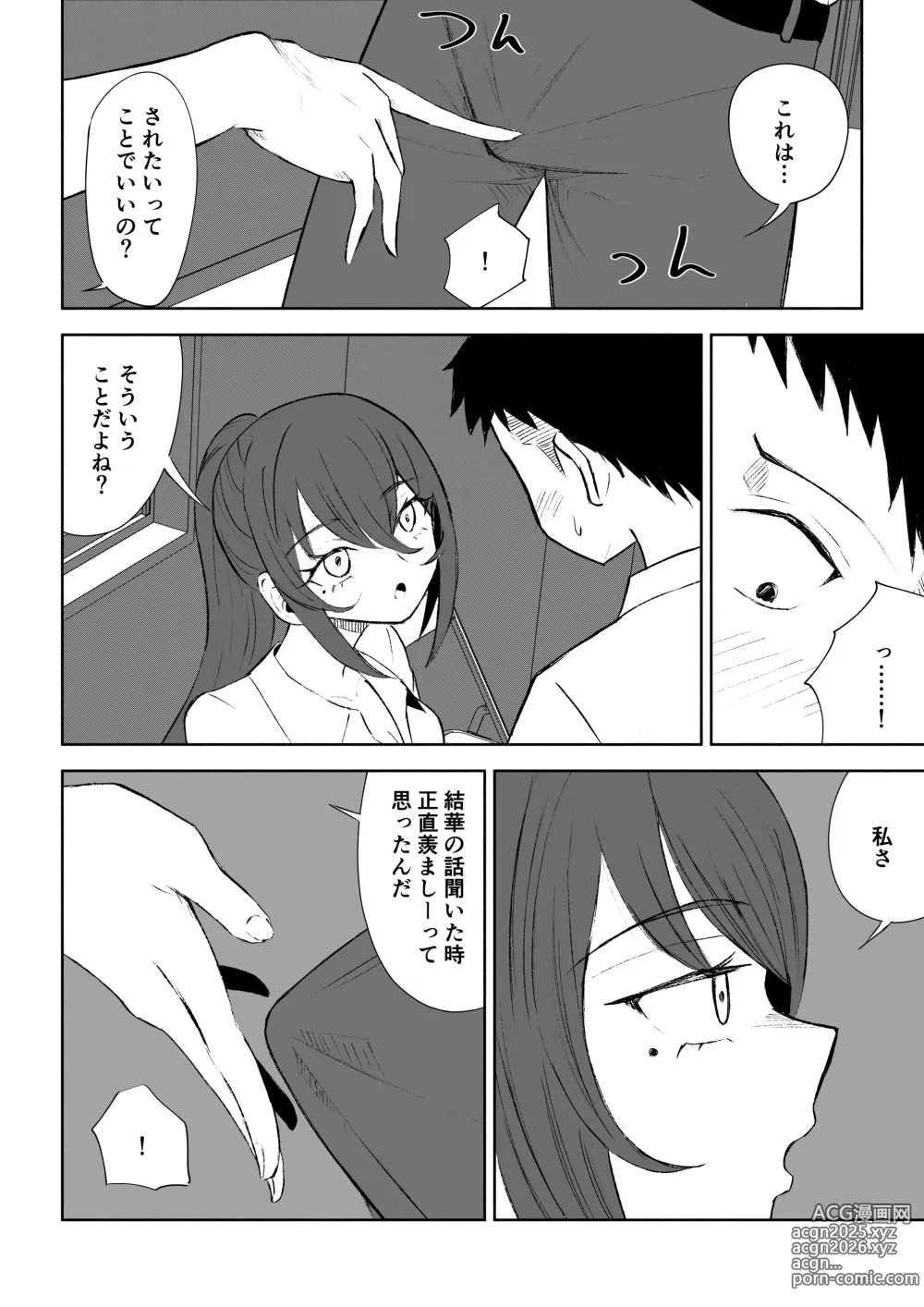 Page 14 of doujinshi Hokago no Ashi Maso Choukyou