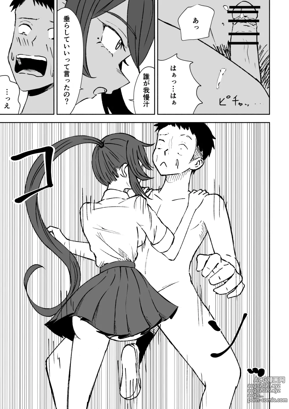 Page 21 of doujinshi Hokago no Ashi Maso Choukyou