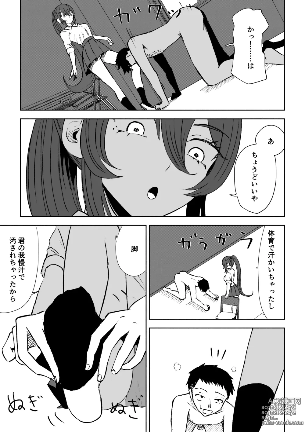 Page 23 of doujinshi Hokago no Ashi Maso Choukyou