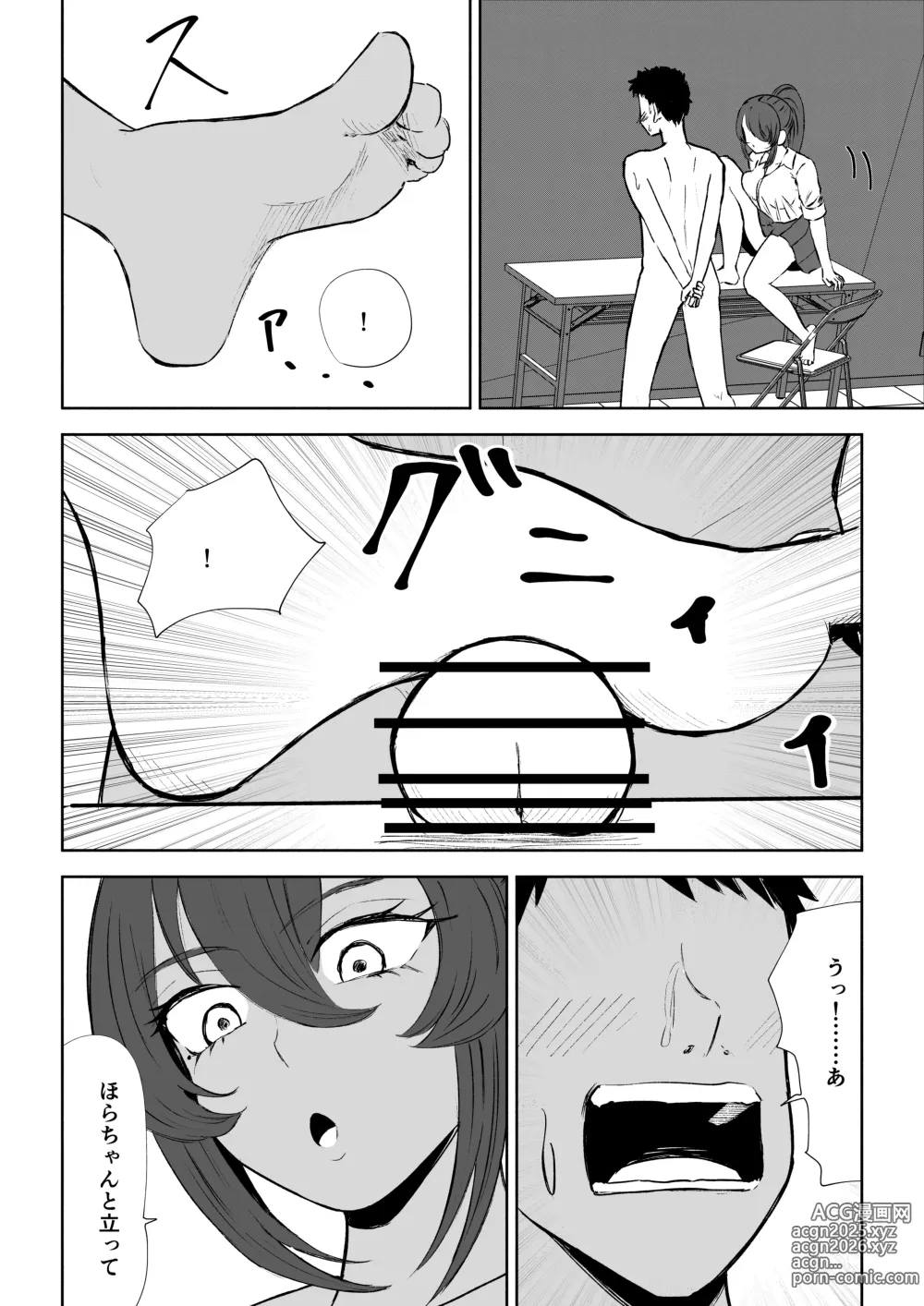 Page 42 of doujinshi Hokago no Ashi Maso Choukyou