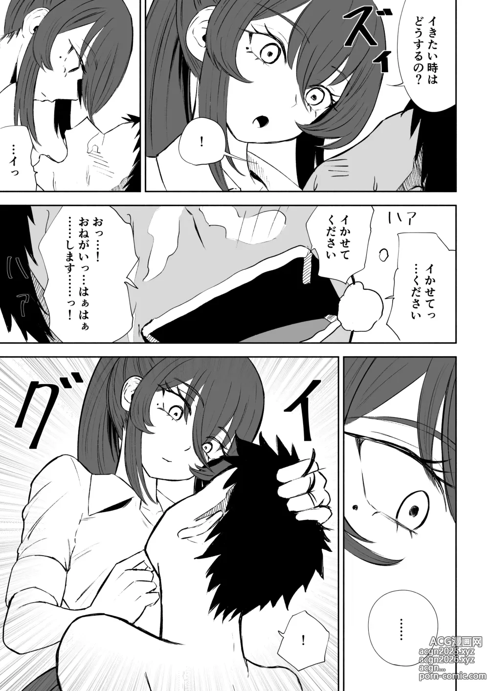 Page 47 of doujinshi Hokago no Ashi Maso Choukyou