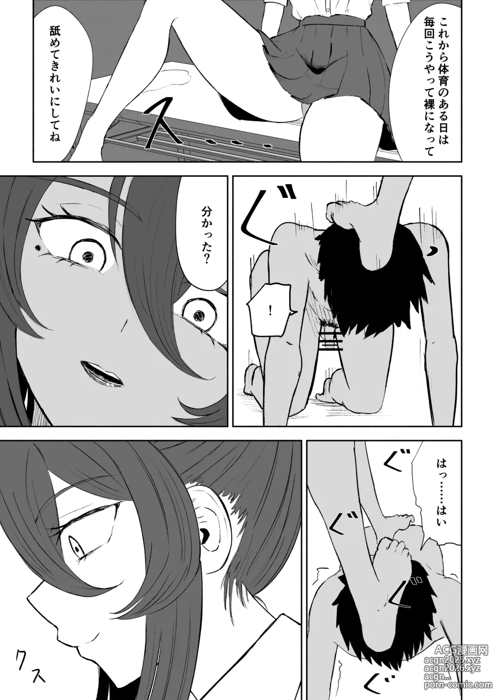 Page 51 of doujinshi Hokago no Ashi Maso Choukyou