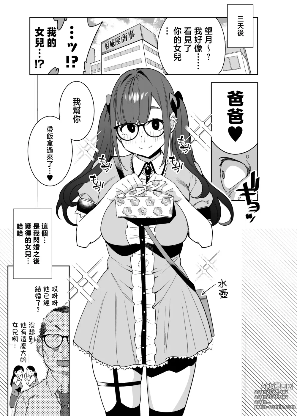 Page 30 of doujinshi 日向想要的是爸爸哦