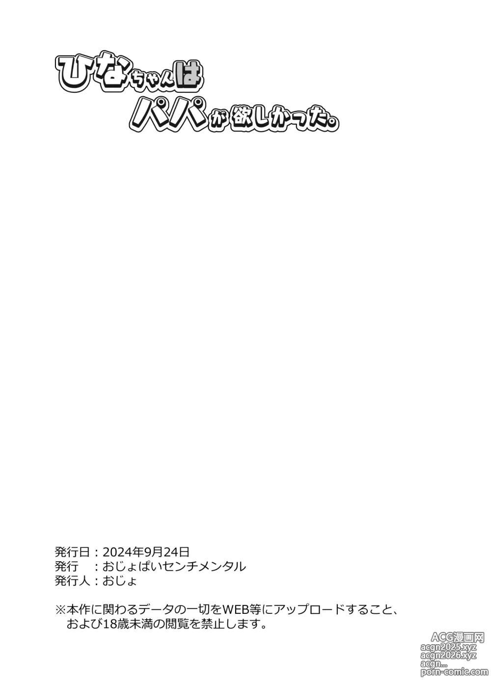 Page 33 of doujinshi 日向想要的是爸爸哦