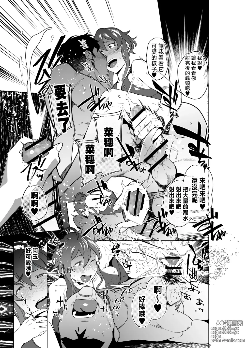 Page 38 of doujinshi 日向想要的是爸爸哦