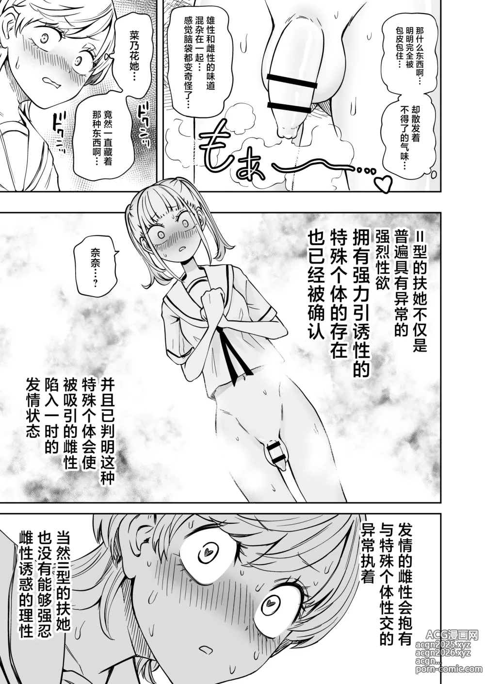 Page 12 of doujinshi Chinpo Bare shita Ikioi de Tomodachi Zenin Onaho ni Shichaimashita