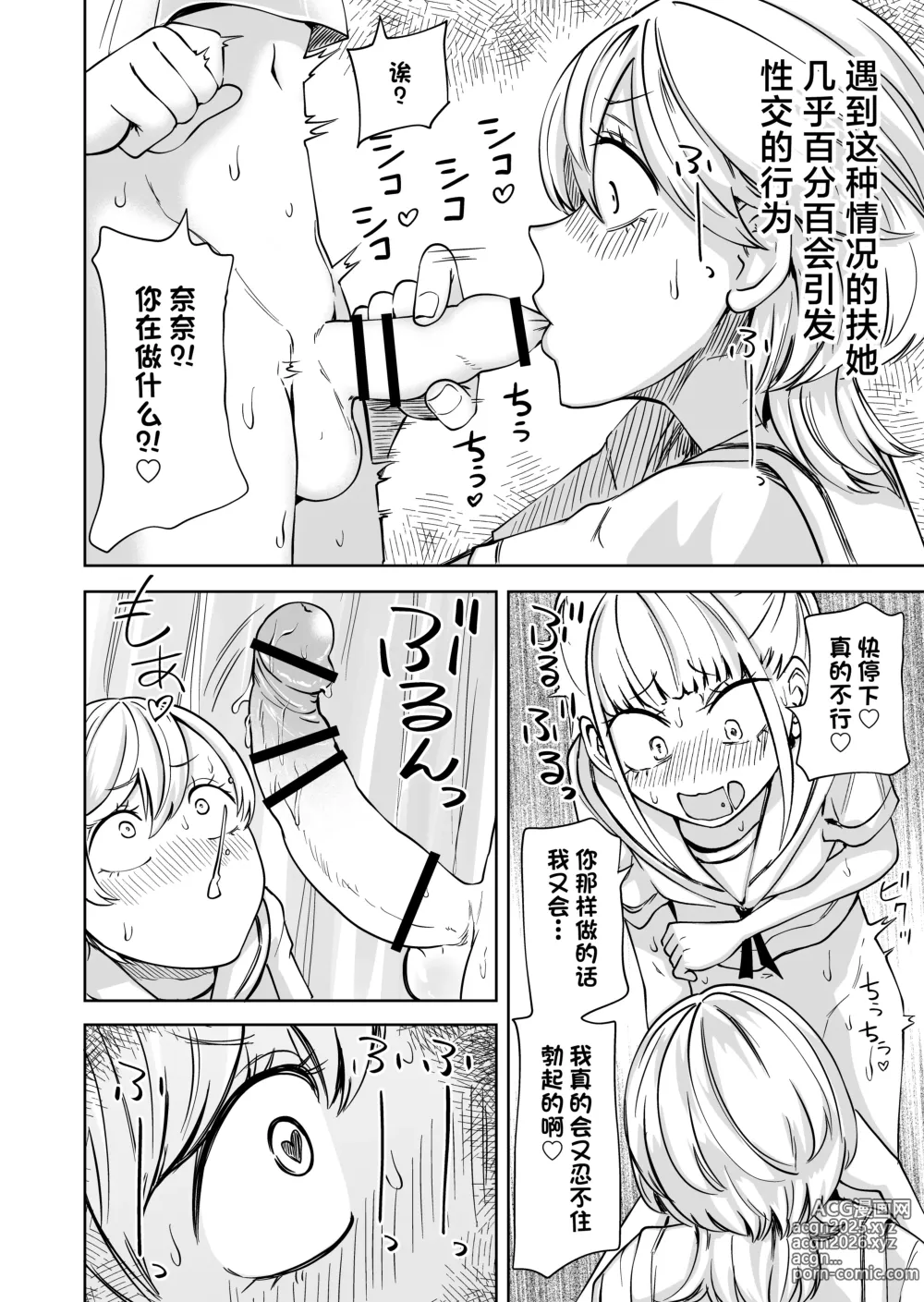 Page 13 of doujinshi Chinpo Bare shita Ikioi de Tomodachi Zenin Onaho ni Shichaimashita
