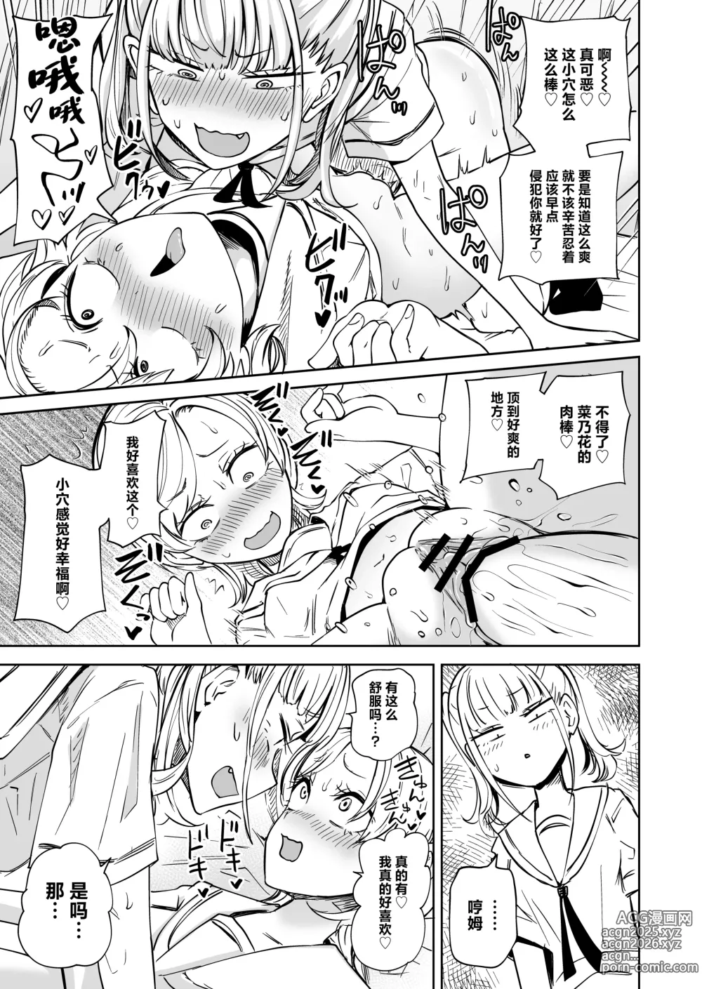 Page 16 of doujinshi Chinpo Bare shita Ikioi de Tomodachi Zenin Onaho ni Shichaimashita