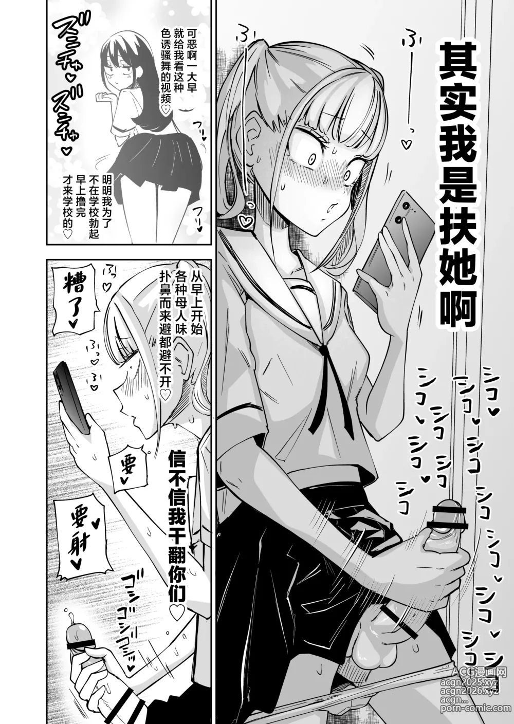 Page 3 of doujinshi Chinpo Bare shita Ikioi de Tomodachi Zenin Onaho ni Shichaimashita
