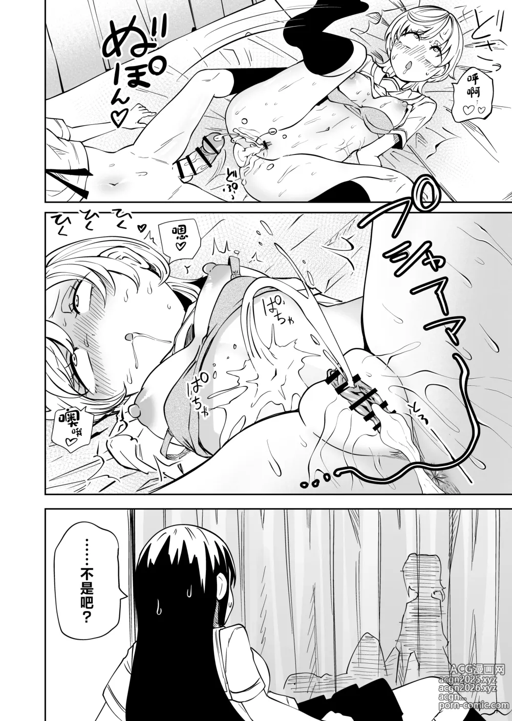 Page 21 of doujinshi Chinpo Bare shita Ikioi de Tomodachi Zenin Onaho ni Shichaimashita