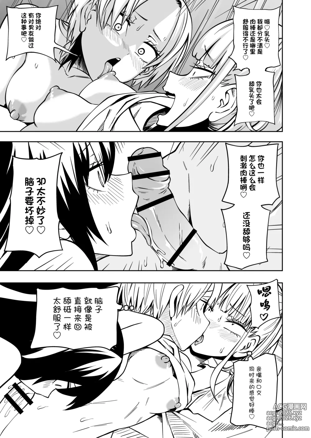 Page 32 of doujinshi Chinpo Bare shita Ikioi de Tomodachi Zenin Onaho ni Shichaimashita