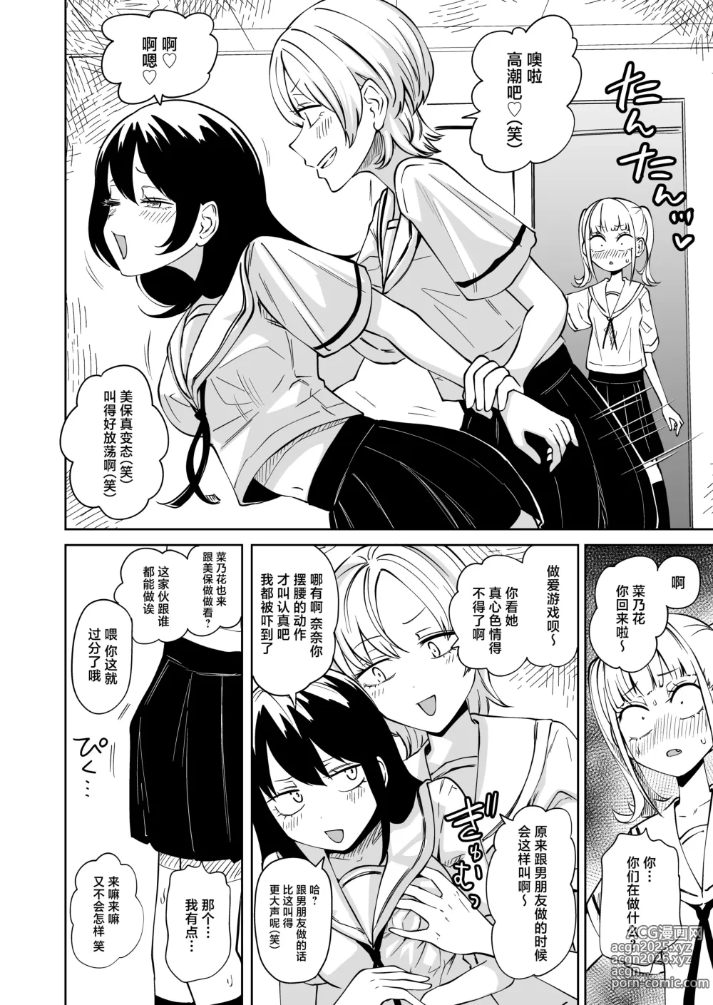 Page 5 of doujinshi Chinpo Bare shita Ikioi de Tomodachi Zenin Onaho ni Shichaimashita
