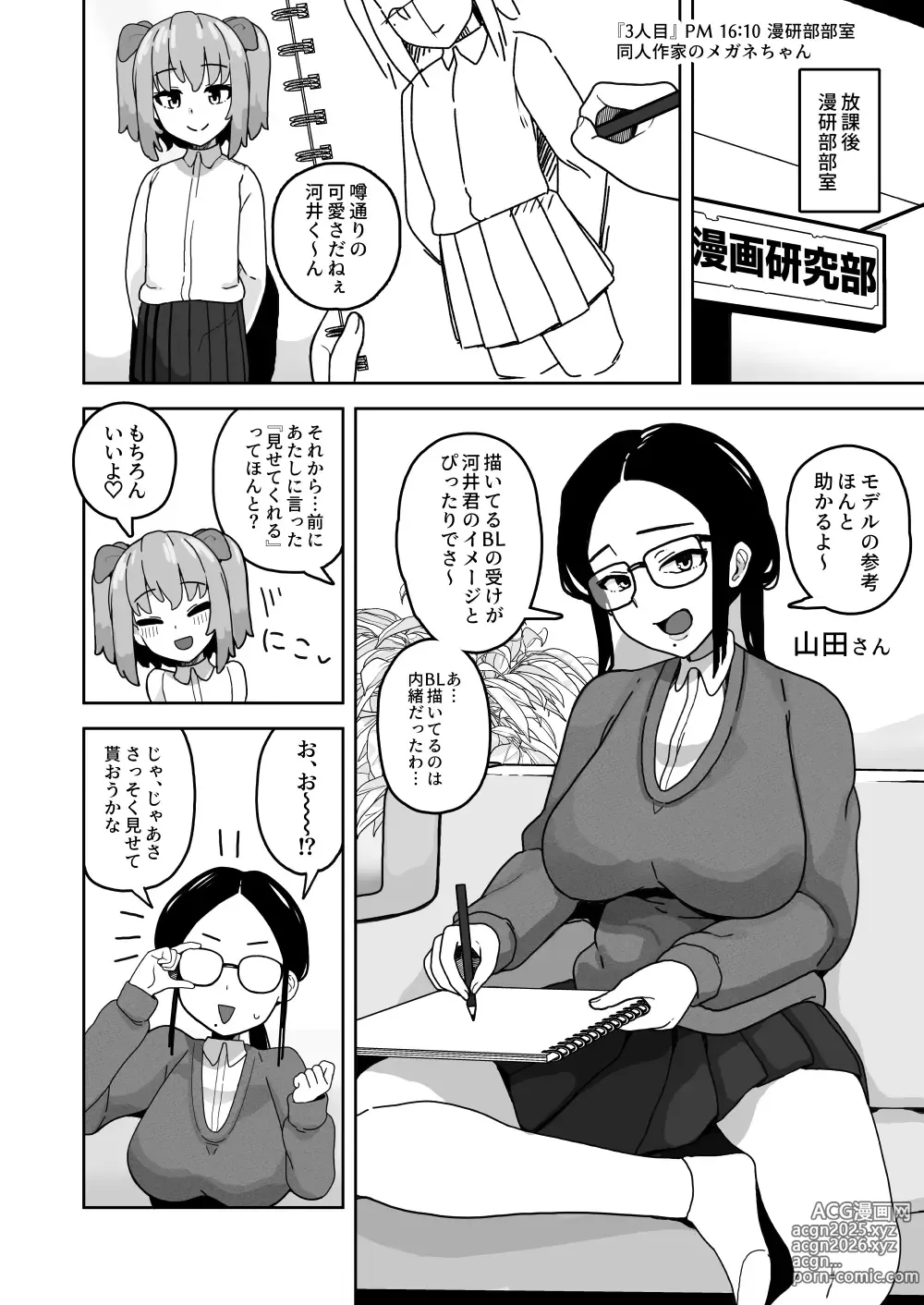 Page 15 of doujinshi 可愛いボクならヤらしてくれるよね