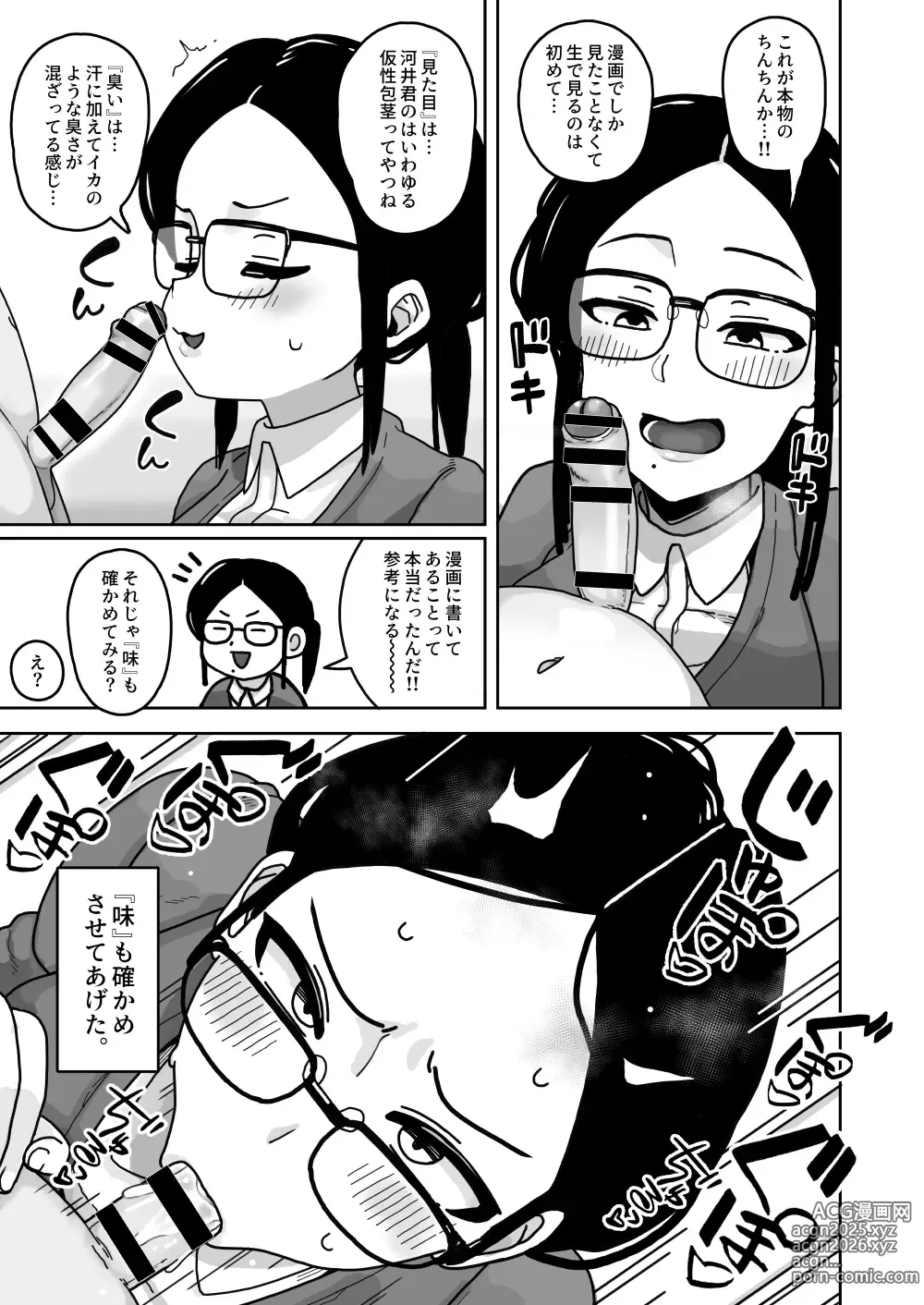 Page 16 of doujinshi 可愛いボクならヤらしてくれるよね