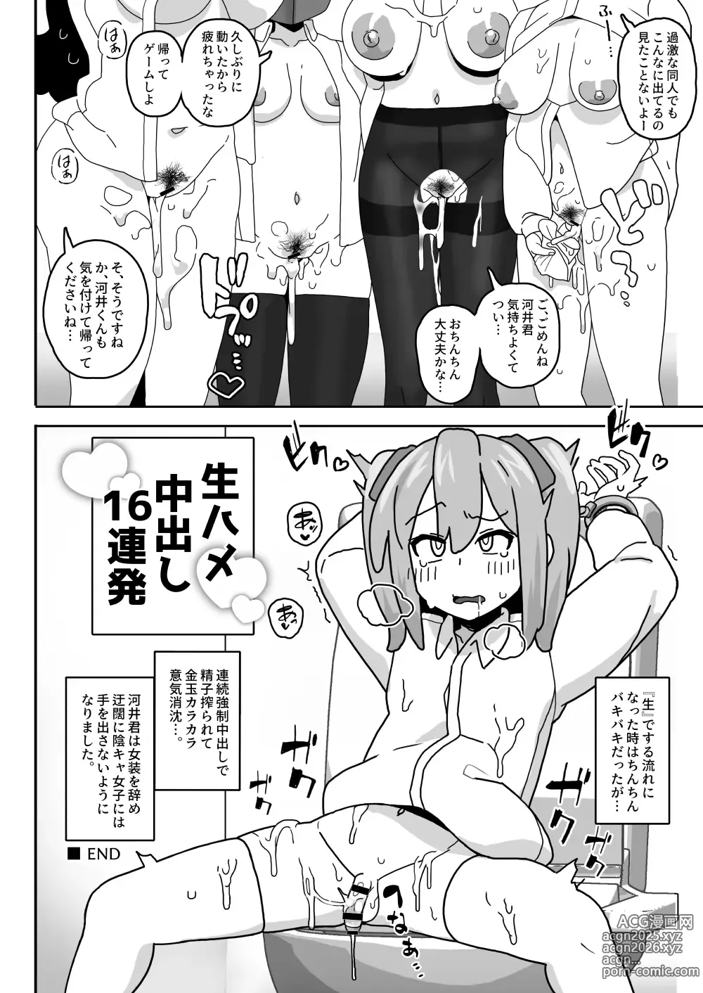 Page 29 of doujinshi 可愛いボクならヤらしてくれるよね