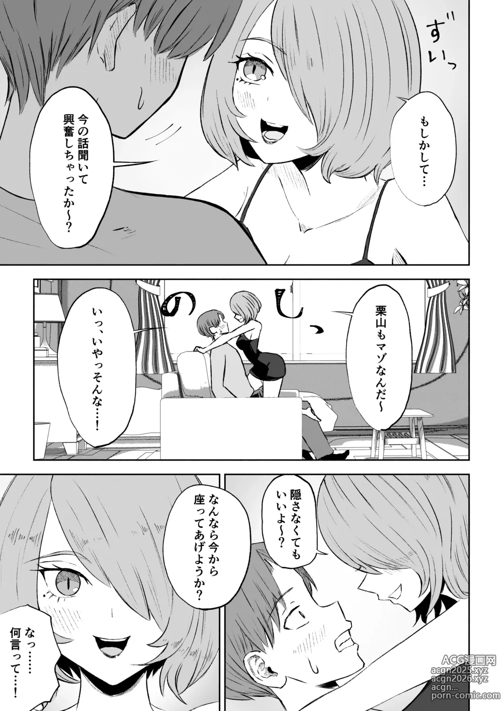 Page 13 of doujinshi Onna Tomodachi no Isu ni Naru