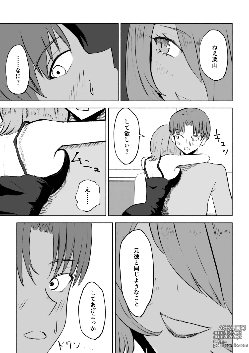 Page 15 of doujinshi Onna Tomodachi no Isu ni Naru