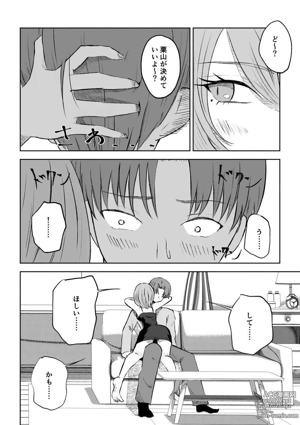Page 16 of doujinshi Onna Tomodachi no Isu ni Naru