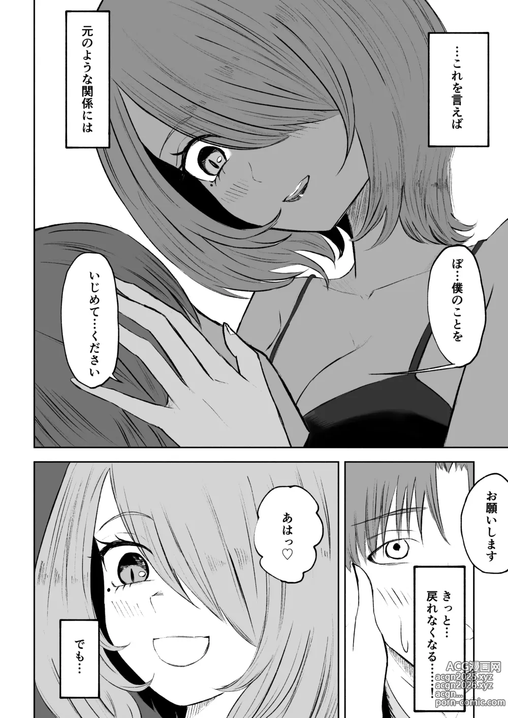 Page 20 of doujinshi Onna Tomodachi no Isu ni Naru