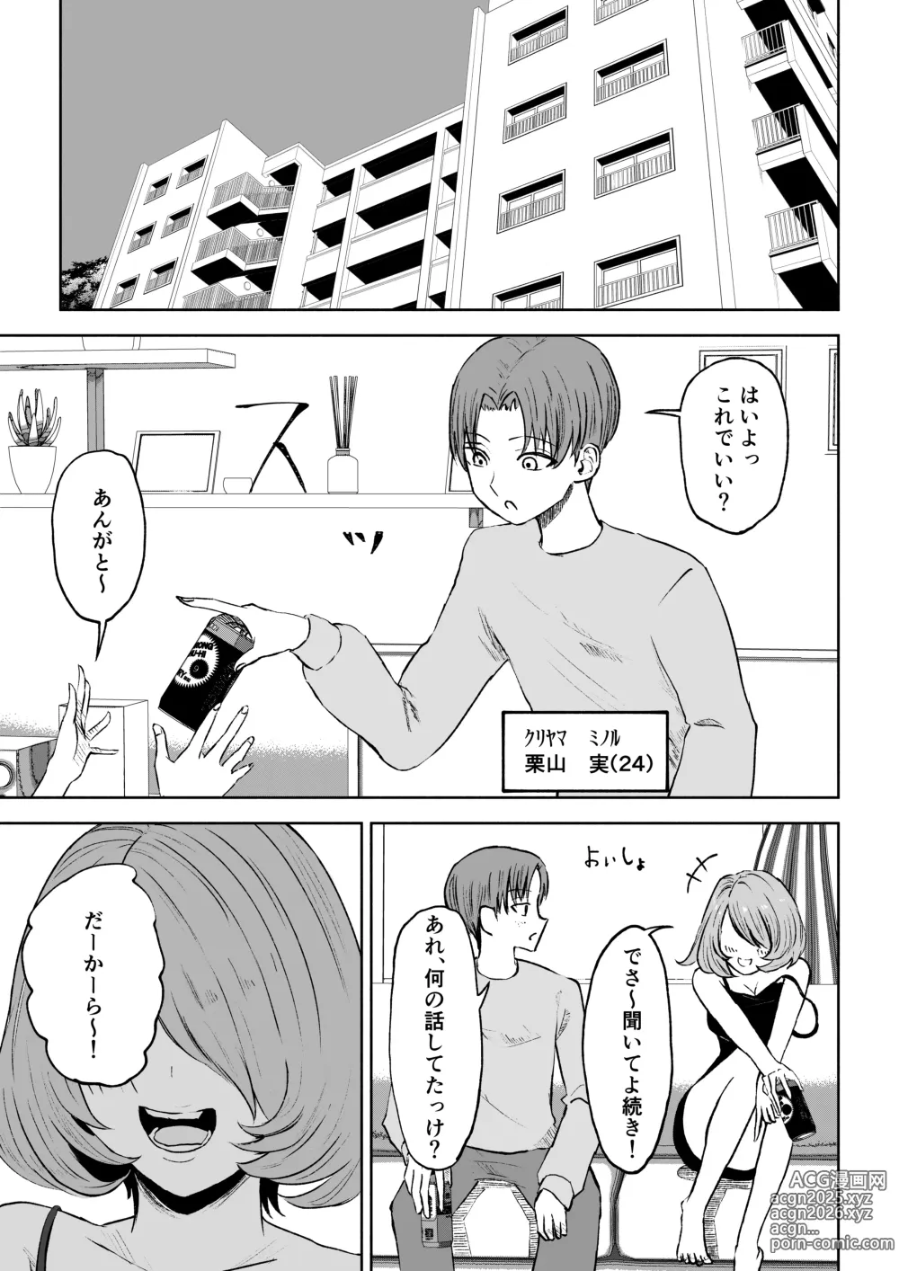 Page 3 of doujinshi Onna Tomodachi no Isu ni Naru