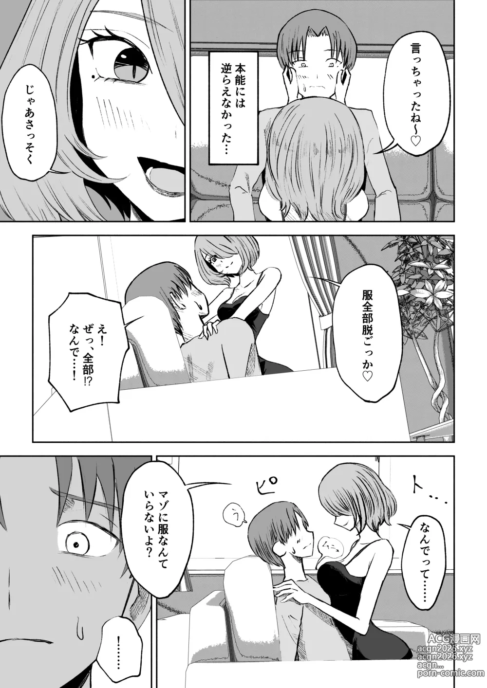 Page 21 of doujinshi Onna Tomodachi no Isu ni Naru