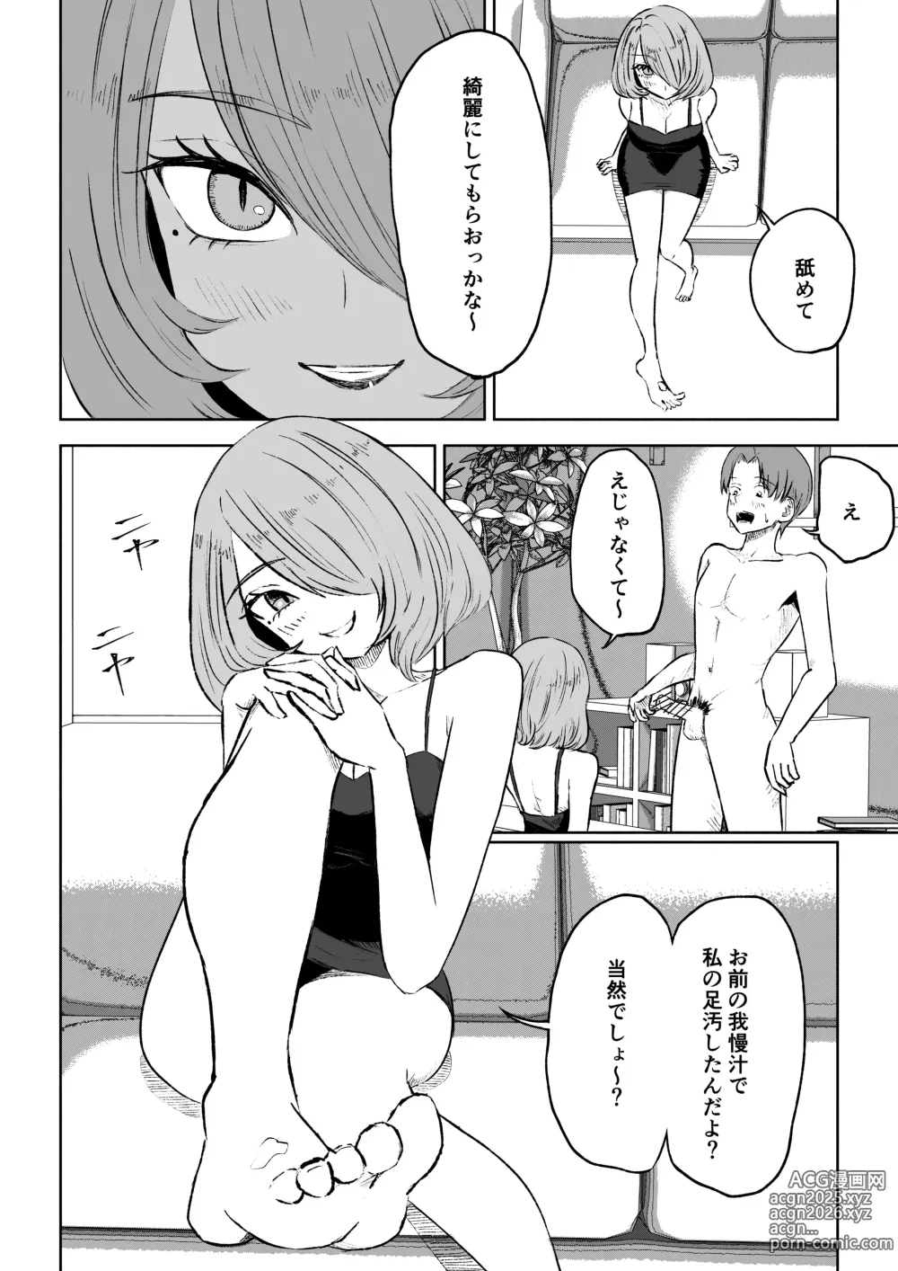 Page 24 of doujinshi Onna Tomodachi no Isu ni Naru