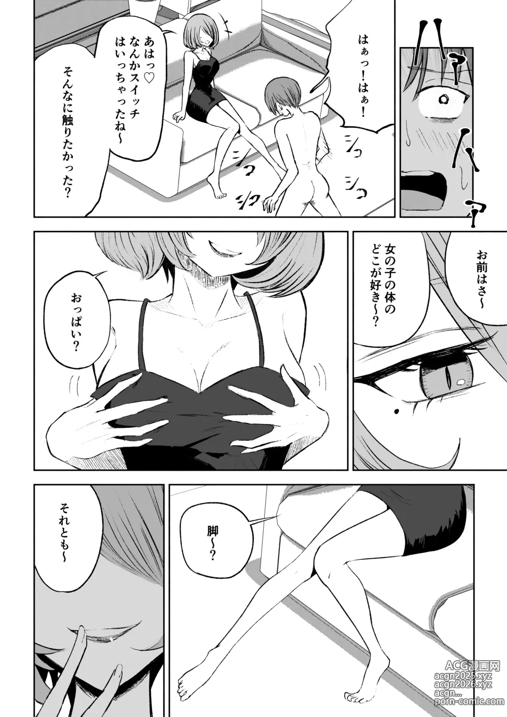 Page 30 of doujinshi Onna Tomodachi no Isu ni Naru