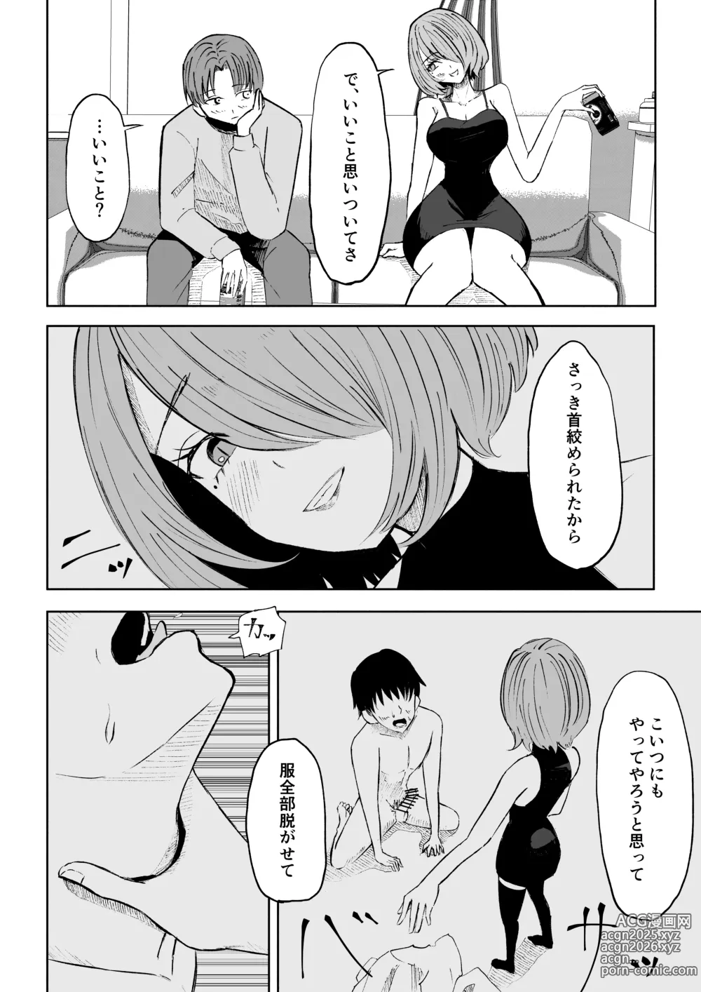 Page 8 of doujinshi Onna Tomodachi no Isu ni Naru