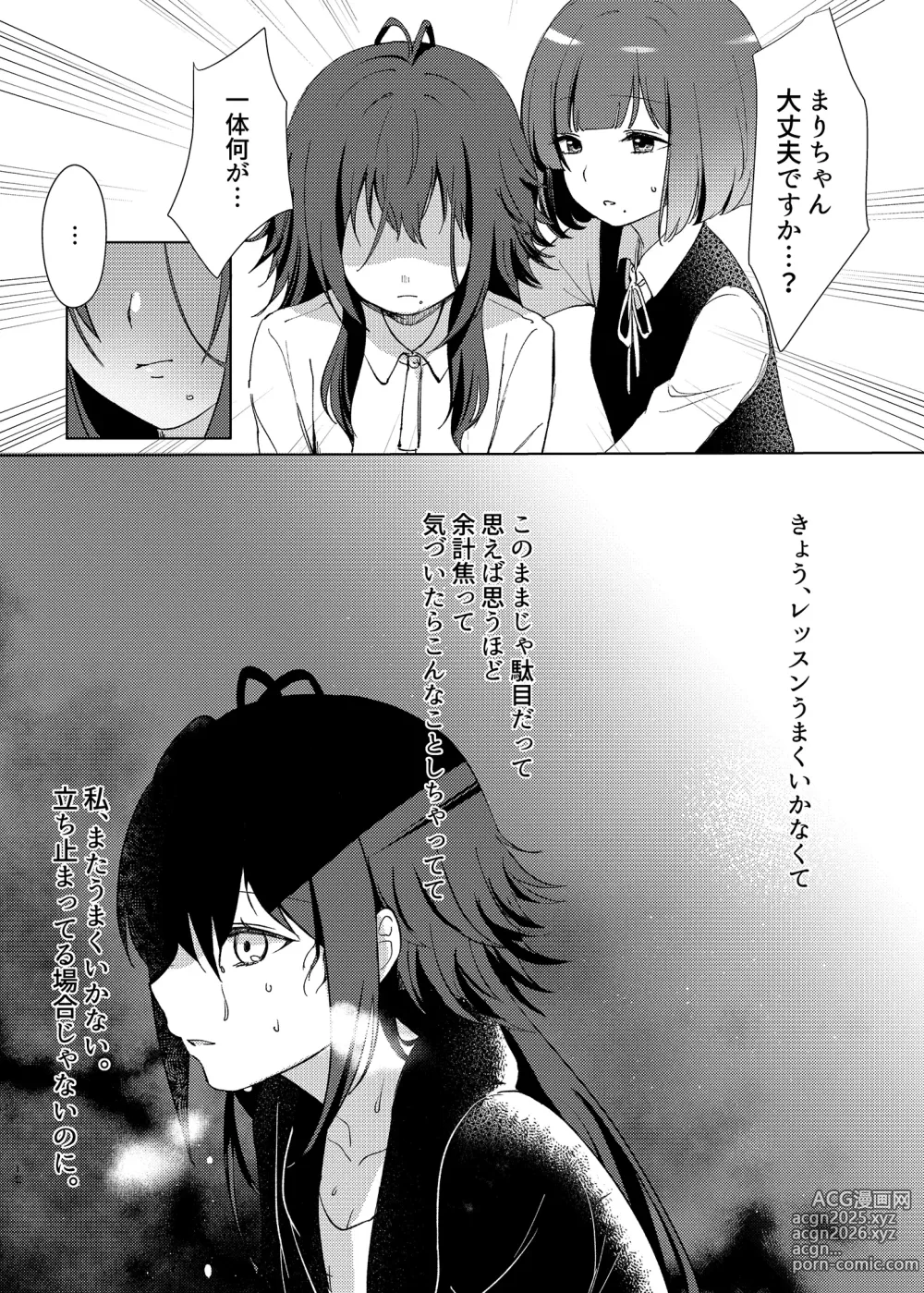 Page 11 of doujinshi Aishuu