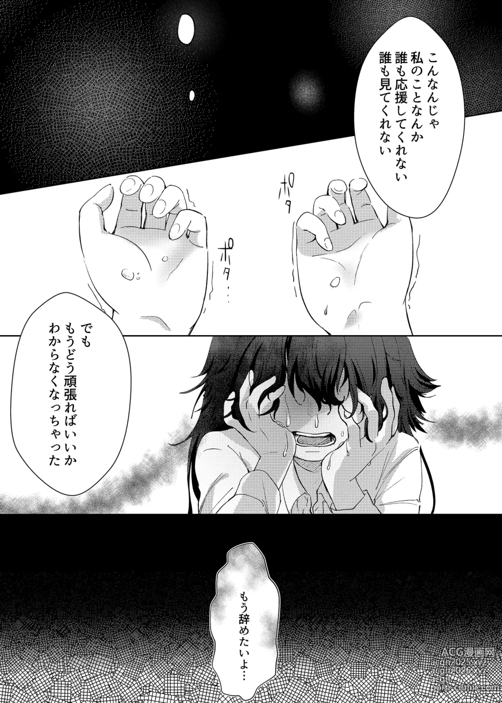 Page 12 of doujinshi Aishuu