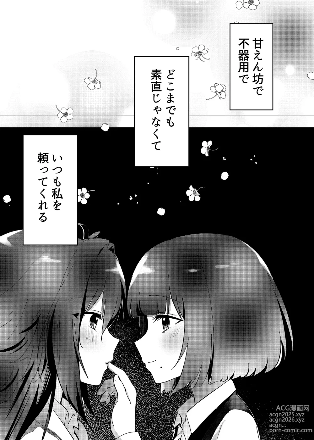 Page 3 of doujinshi Aishuu