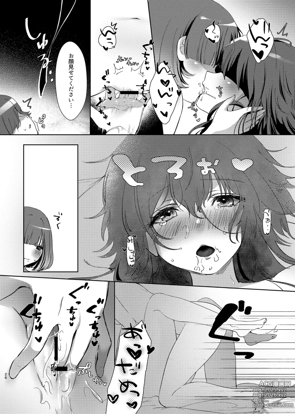 Page 25 of doujinshi Aishuu