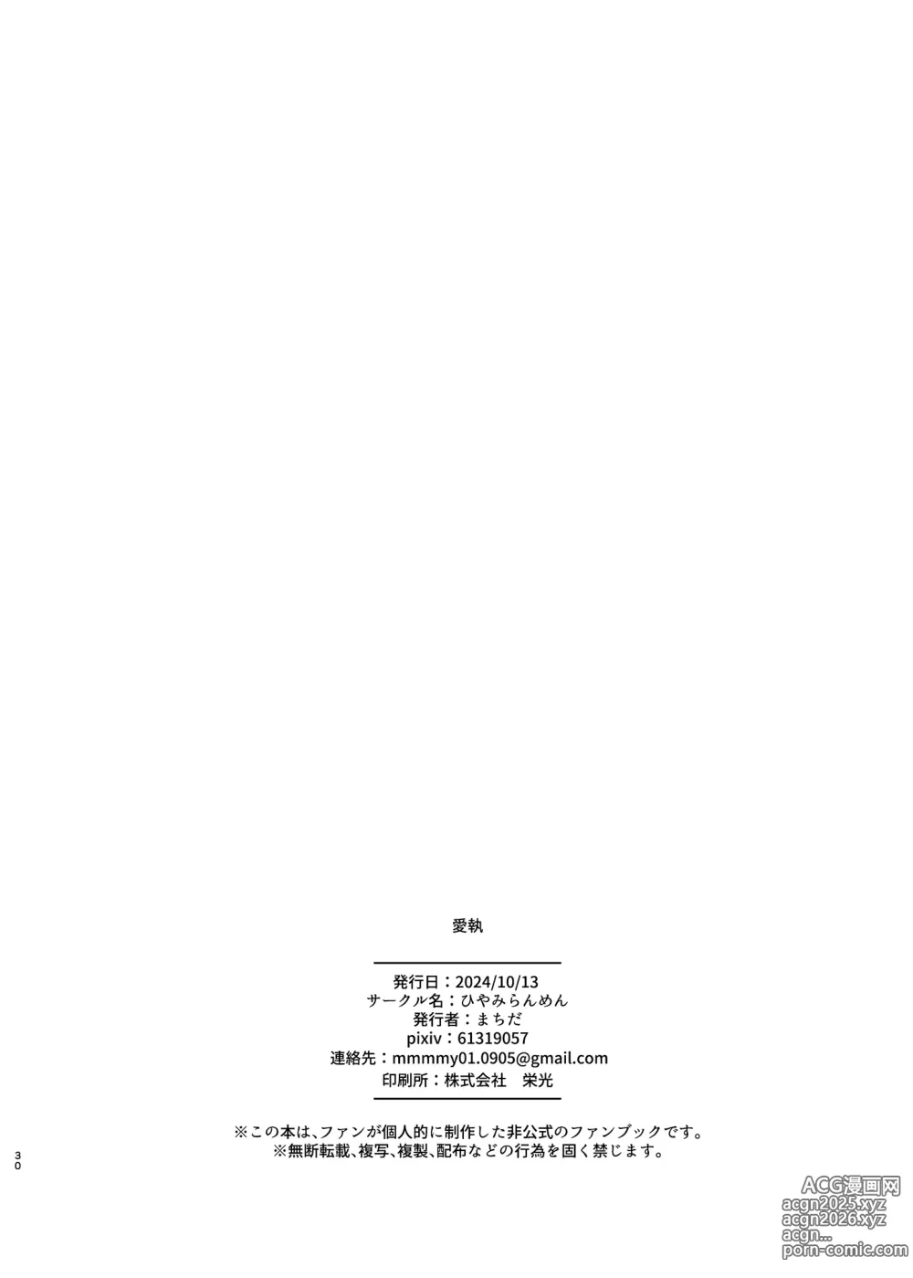 Page 29 of doujinshi Aishuu