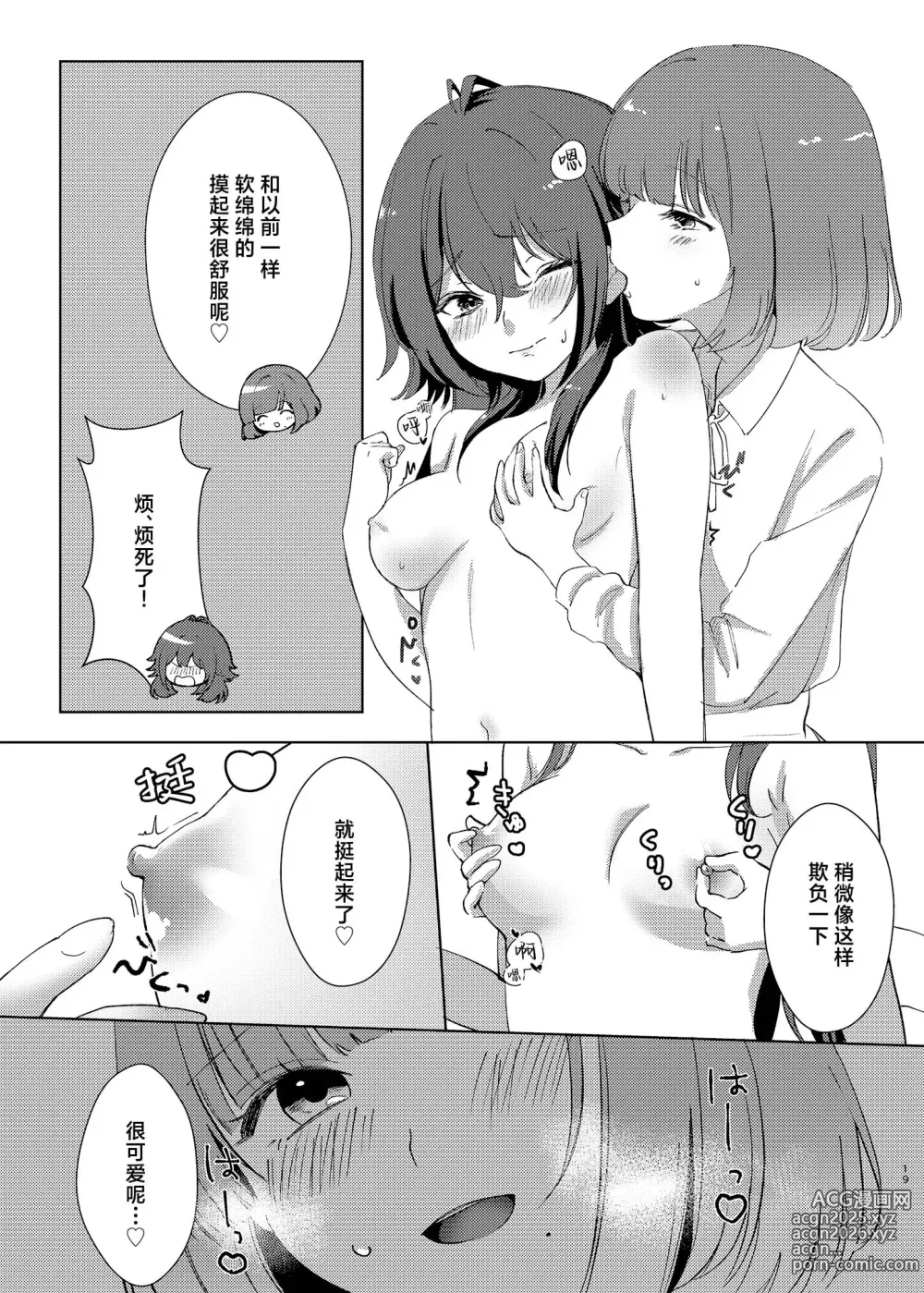 Page 18 of doujinshi 爱执