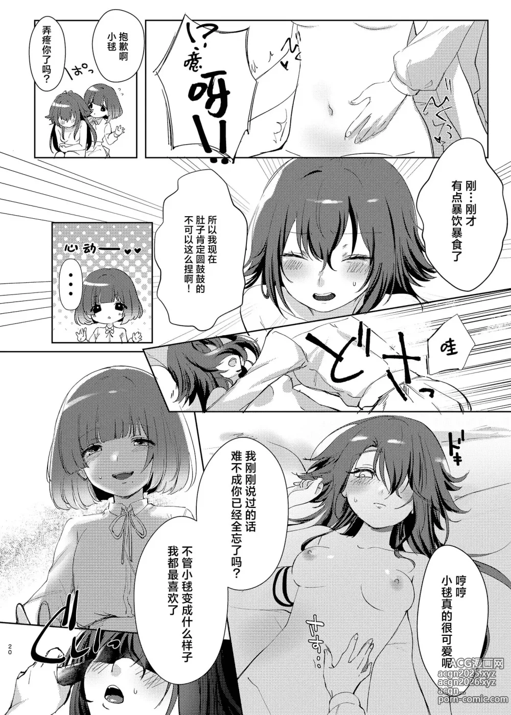 Page 19 of doujinshi 爱执