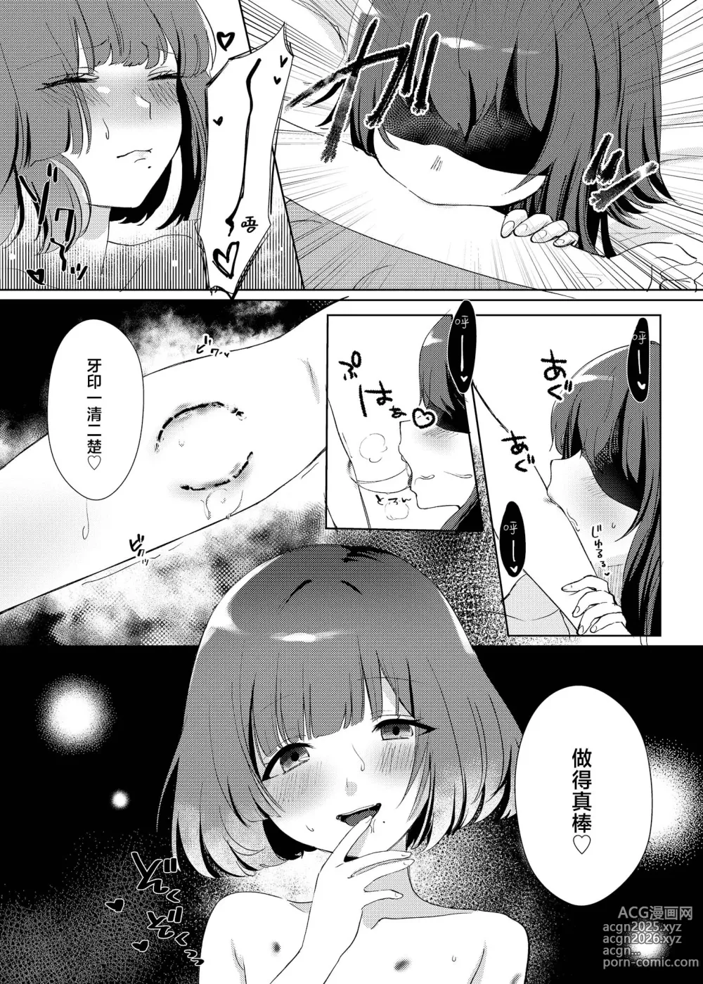 Page 23 of doujinshi 爱执