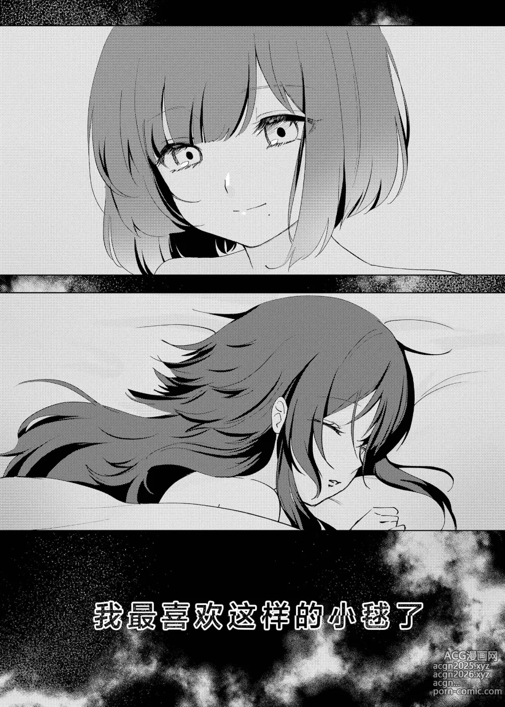Page 4 of doujinshi 爱执