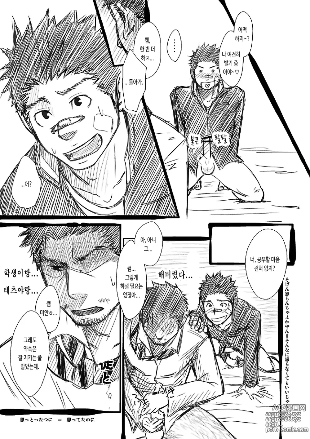 Page 16 of doujinshi 좋아해