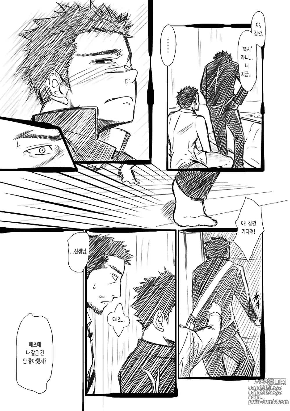 Page 18 of doujinshi 좋아해