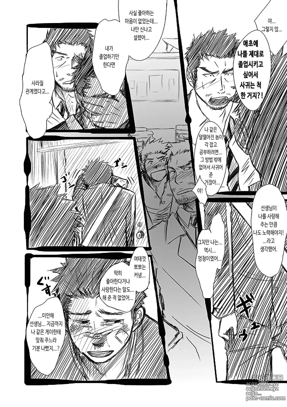 Page 19 of doujinshi 좋아해