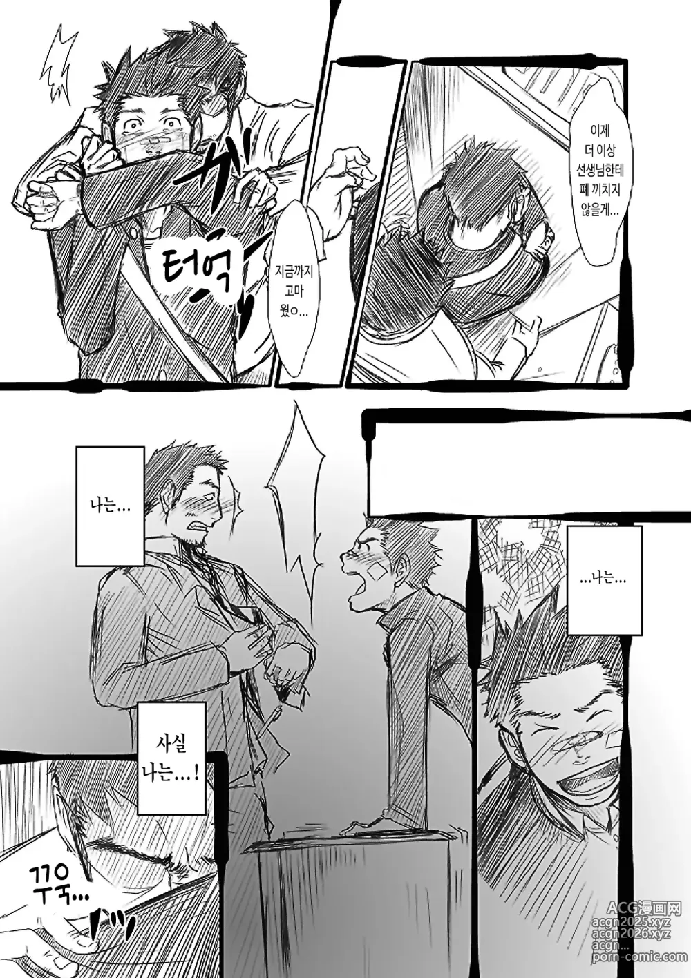 Page 20 of doujinshi 좋아해