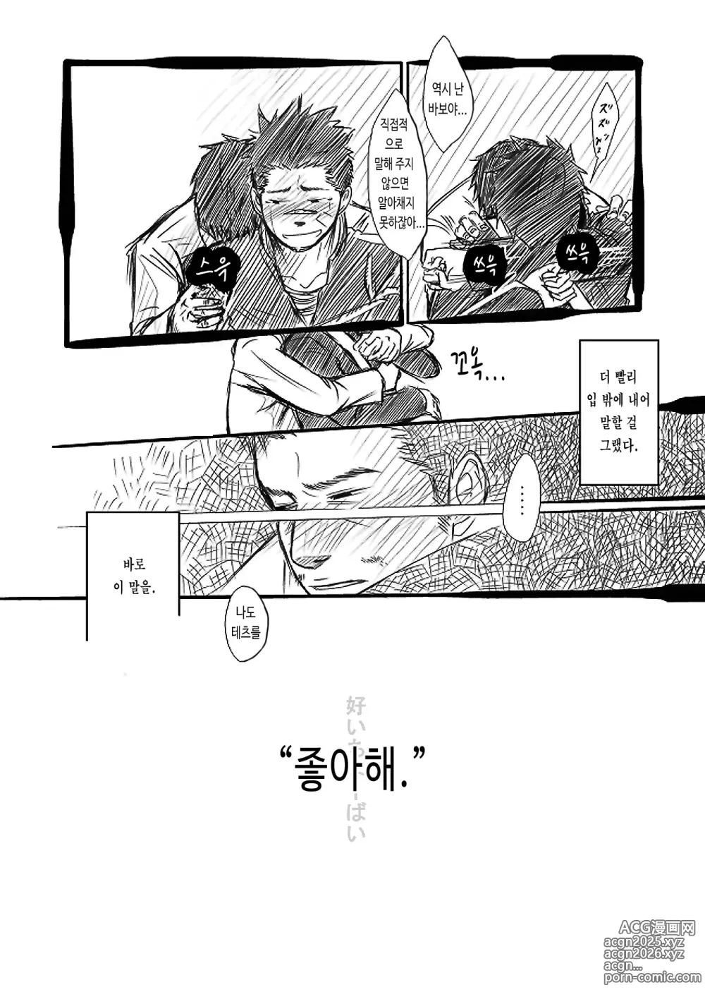 Page 22 of doujinshi 좋아해