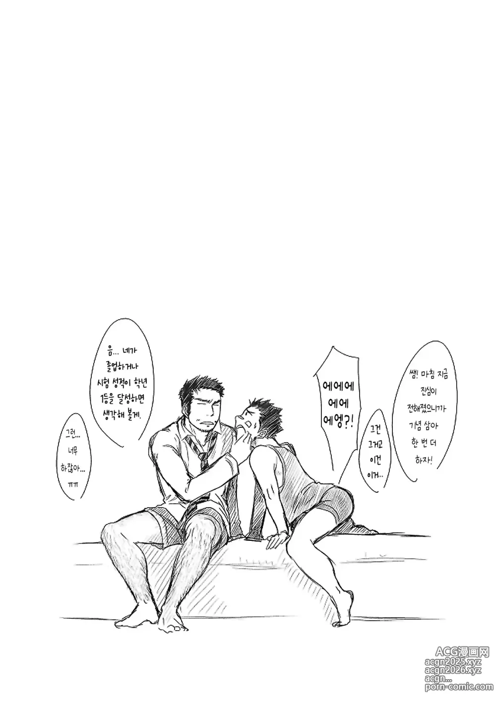 Page 23 of doujinshi 좋아해