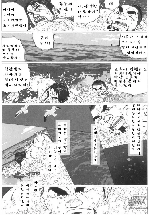Page 6 of manga 우미히코 야마히코