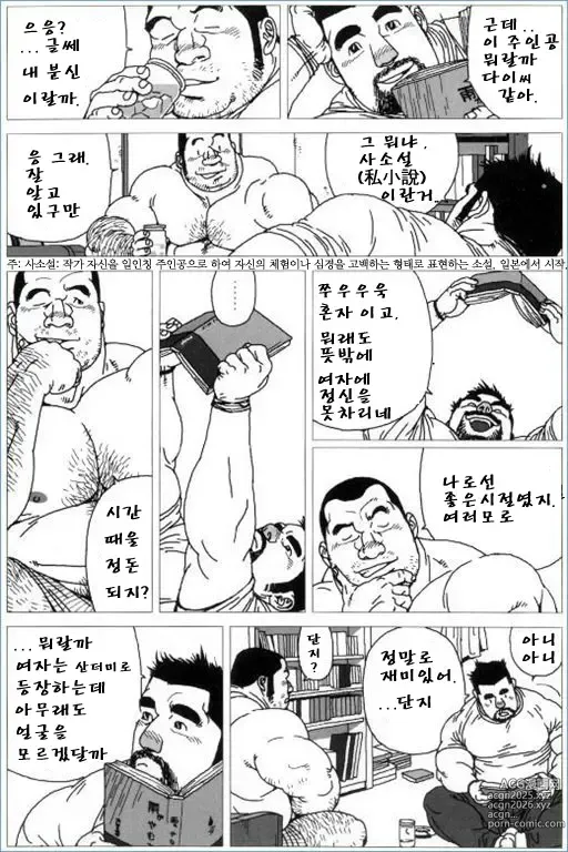 Page 12 of manga 방황하는 똥개 지로