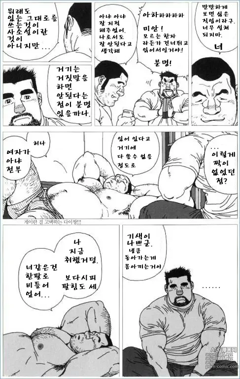 Page 13 of manga 방황하는 똥개 지로