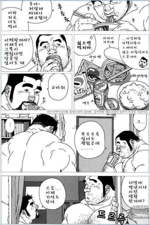 Page 19 of manga 방황하는 똥개 지로